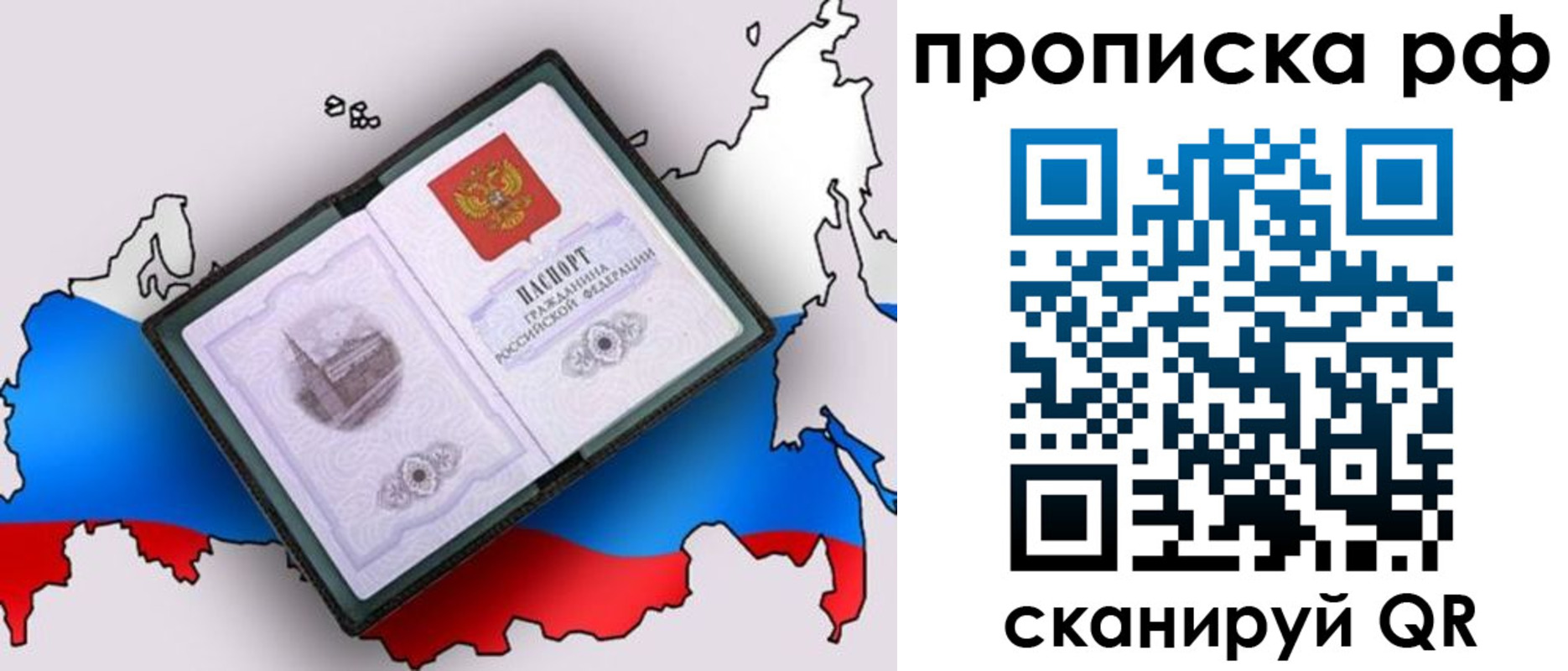 временная регистрация недорого в Черепаново