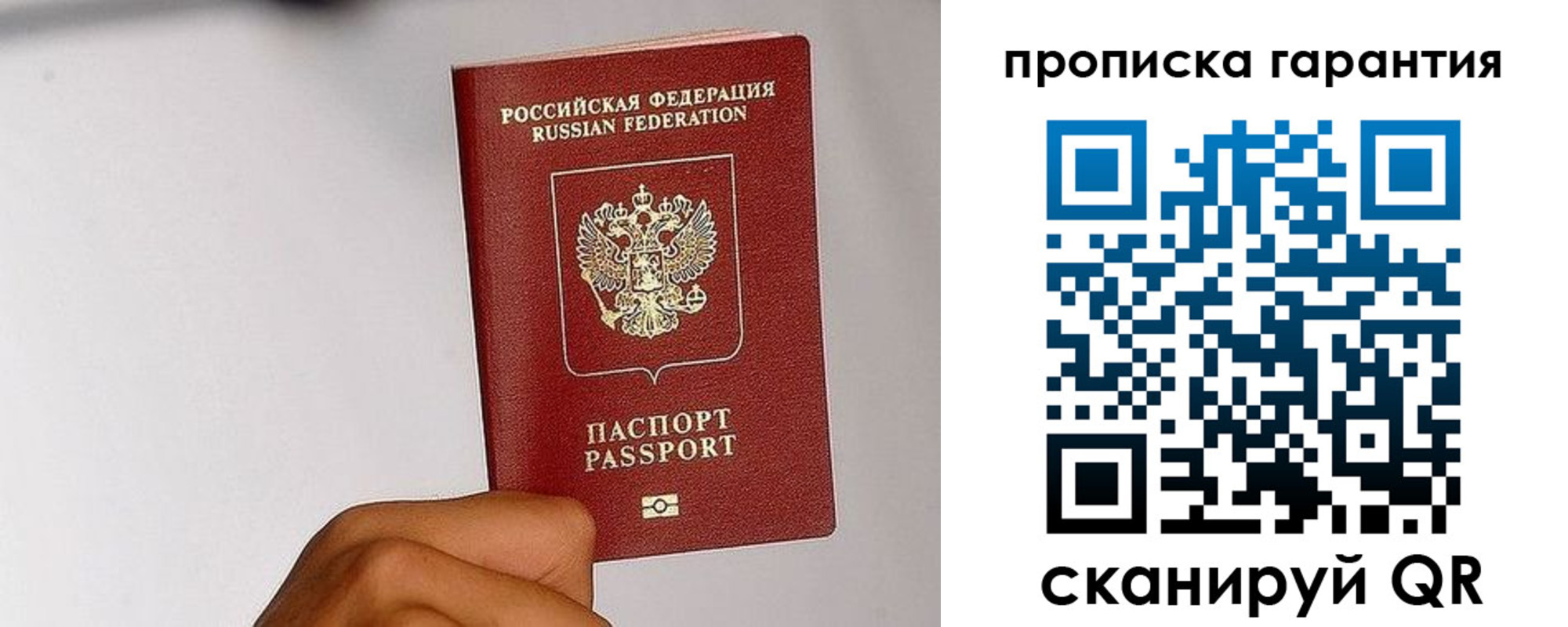 прописка для работы в Черепаново