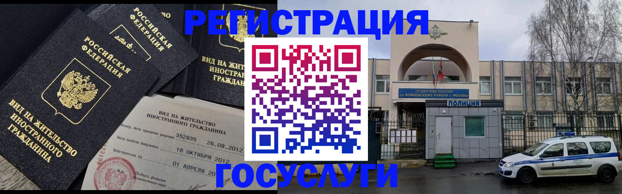 временная регистрация 2025 в Черепаново
