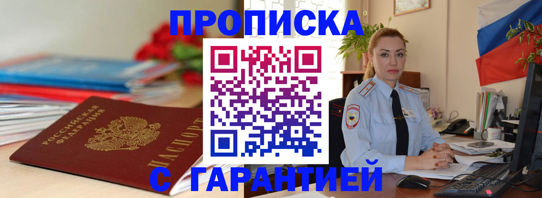 временная регистрация в Черепаново