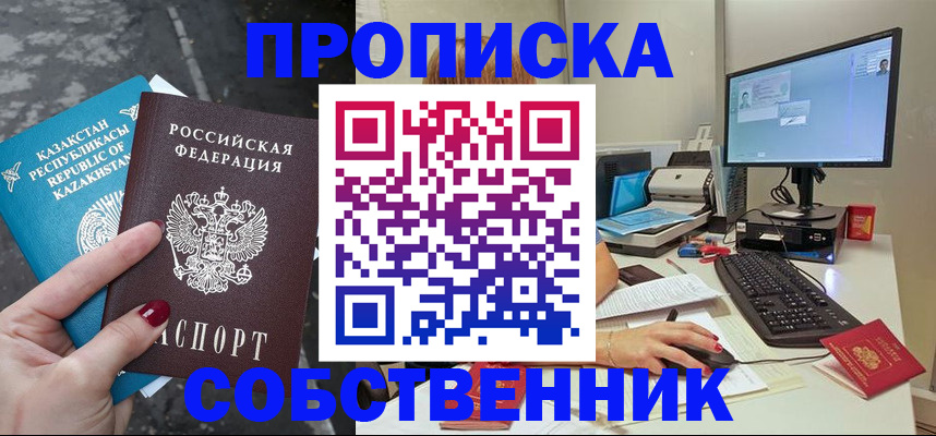 прописка паспорт в Черепаново