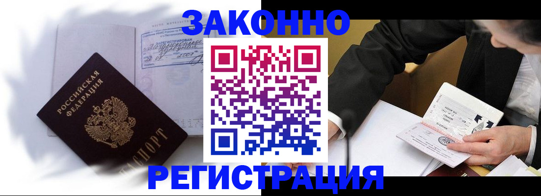 прописка иностранных граждан в Черепаново