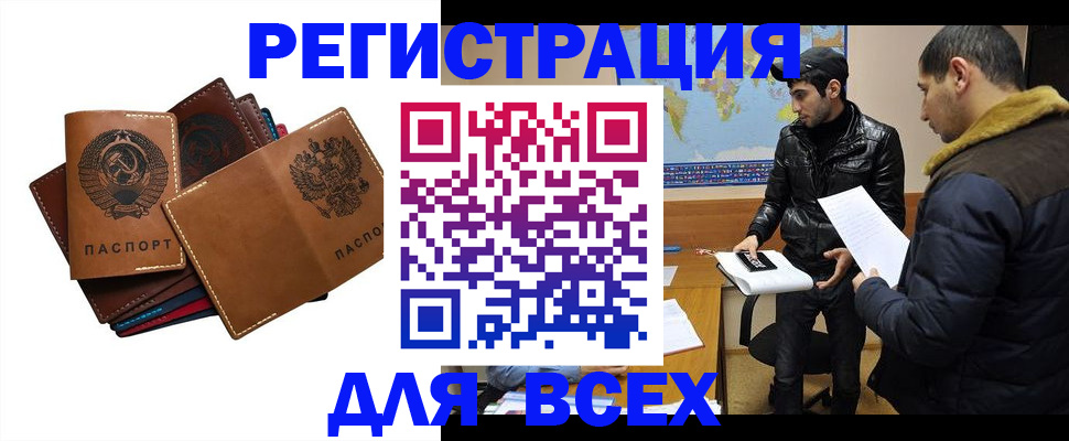 купить прописку в Черепаново