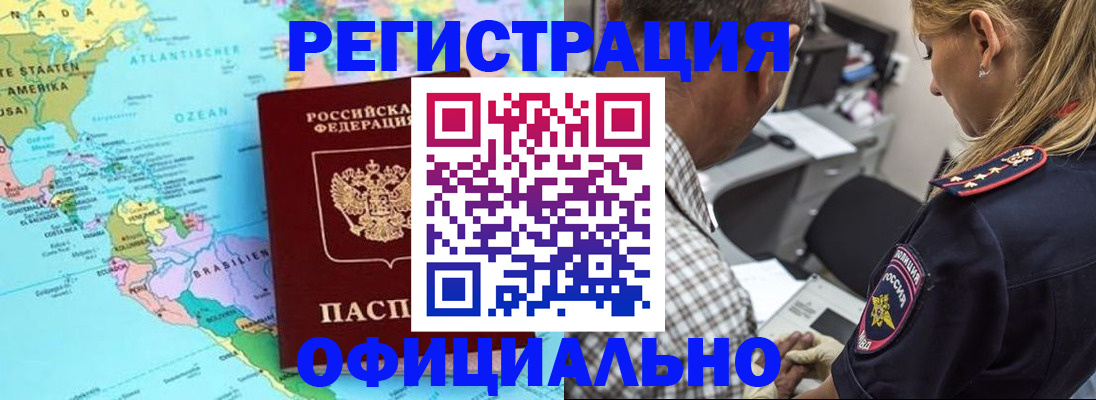 временная регистрация в квартире в Черепаново